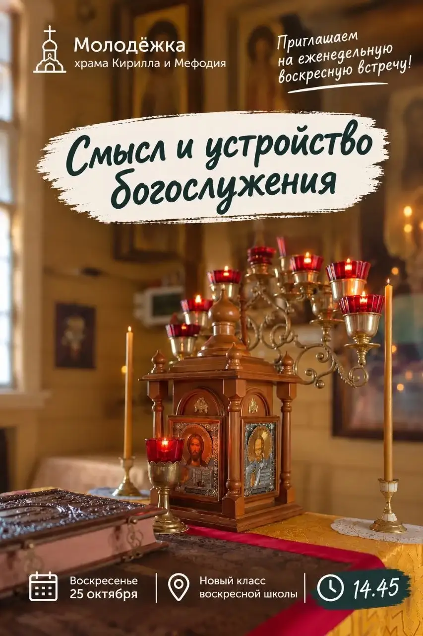 Приглашение на встречу Молодёжного кружка